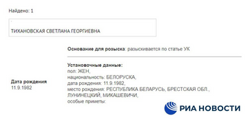 Russia launched search for Belarusian opposition leader Svetlana Tikhanovskaya - PHOTO