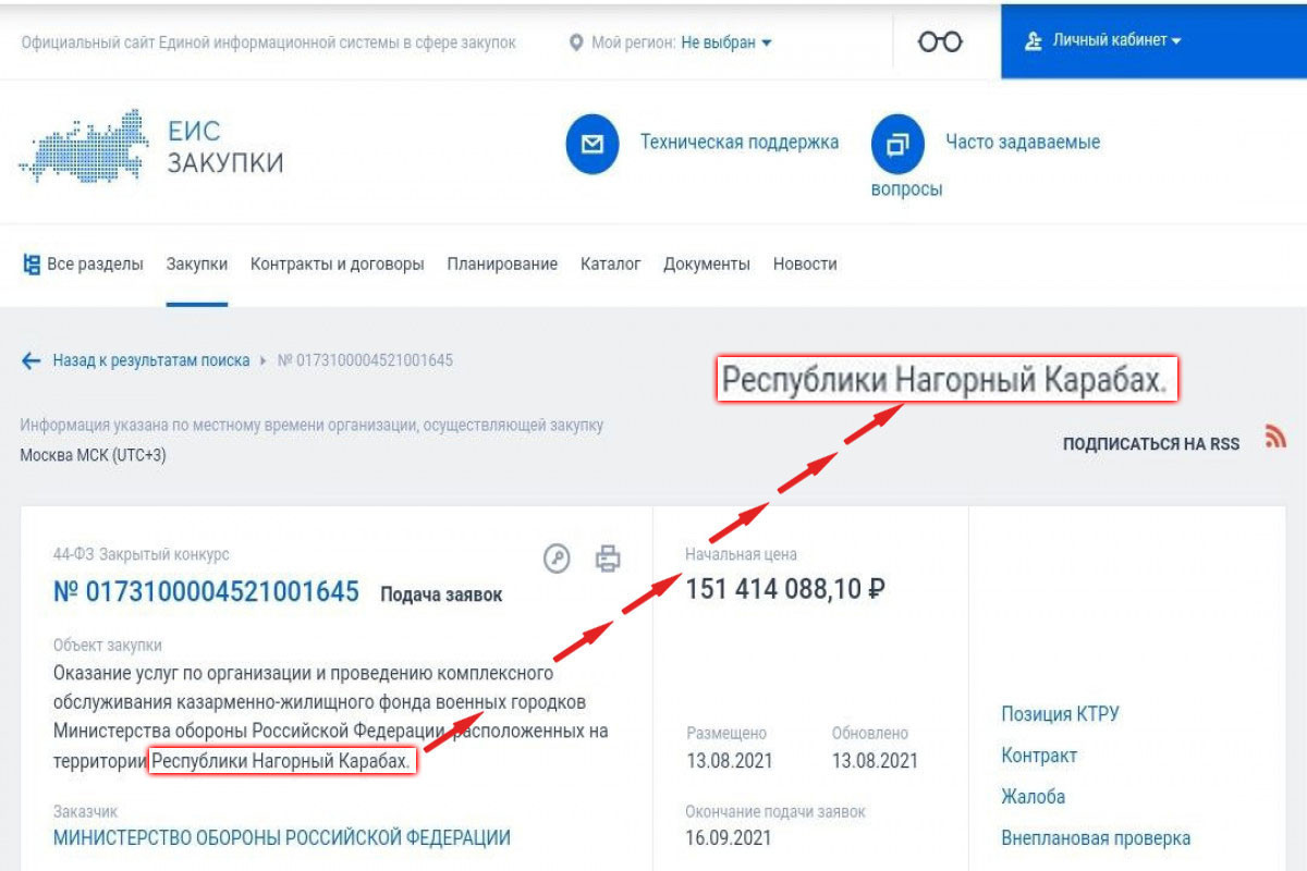 Russia’s unified information system in the field of procurement makes provocation against Azerbaijan