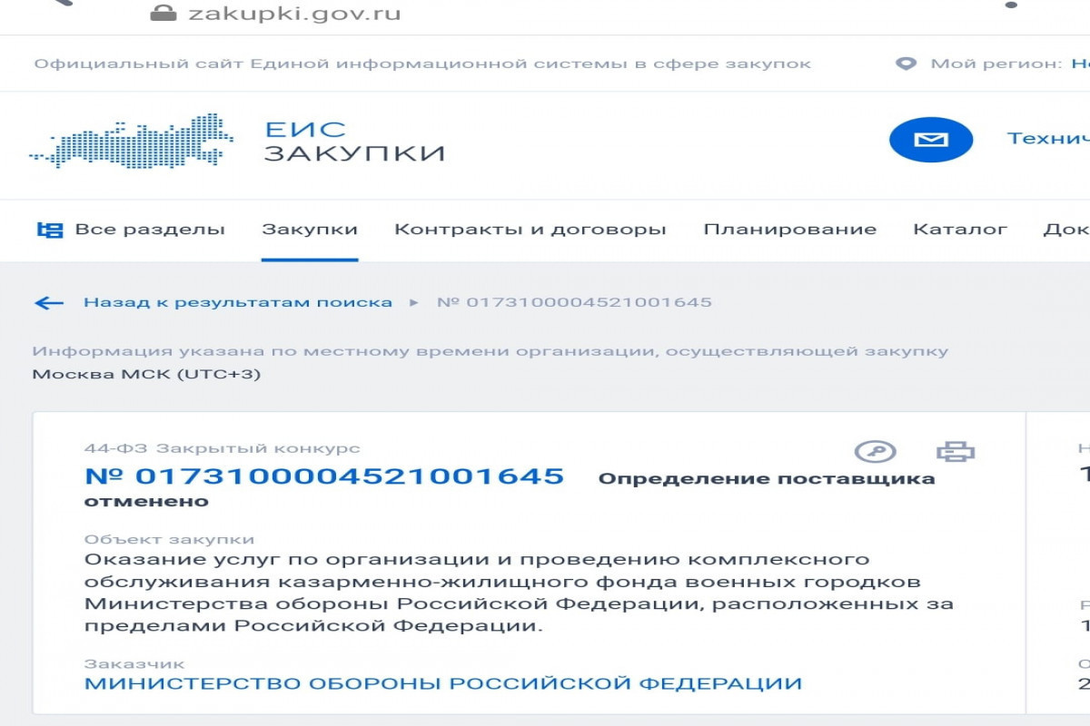 Russia's single procurement information website removed provocation against Azerbaijan-PHOTO 