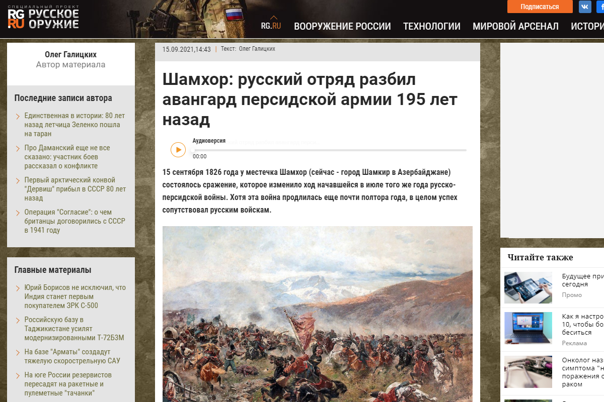 Rossiyskaya Gazeta, official body of Russian government, allowed provocation against Azerbaijan