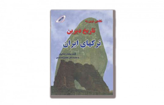 Book published by young people in South Azerbaijan at their own expense -RESEARCH 