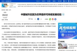 Global media highlights WUF13's role in shaping new roadmap for global urban policy